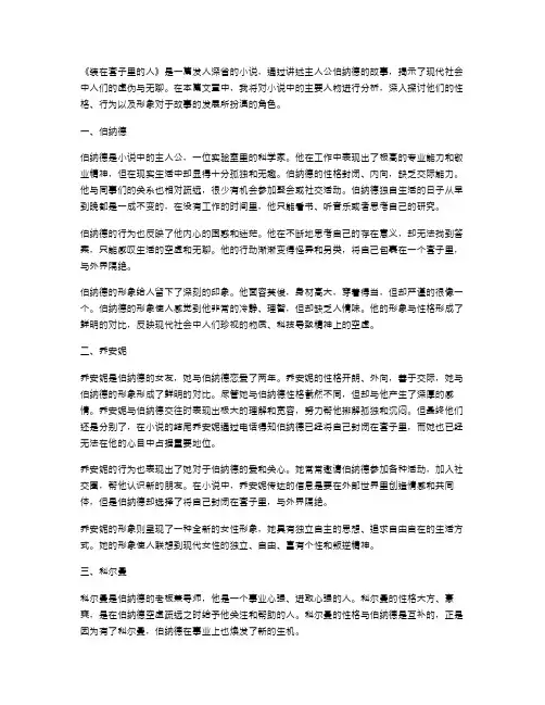 《装在套子里的人》教案之人物分析
