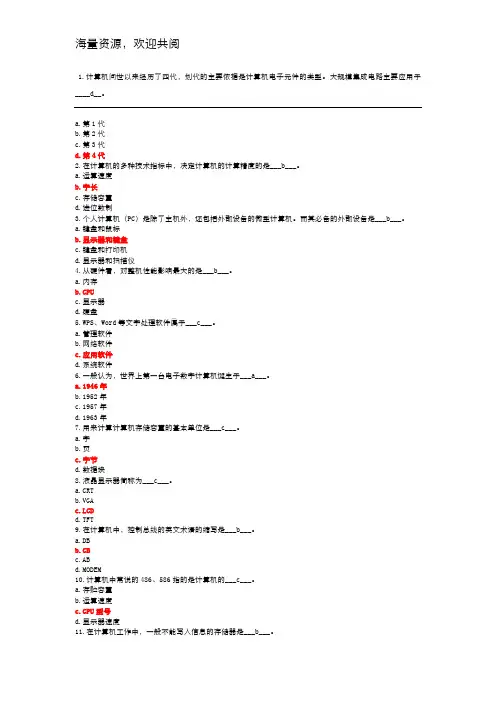 第一次作业 计算机基础知识,DOC