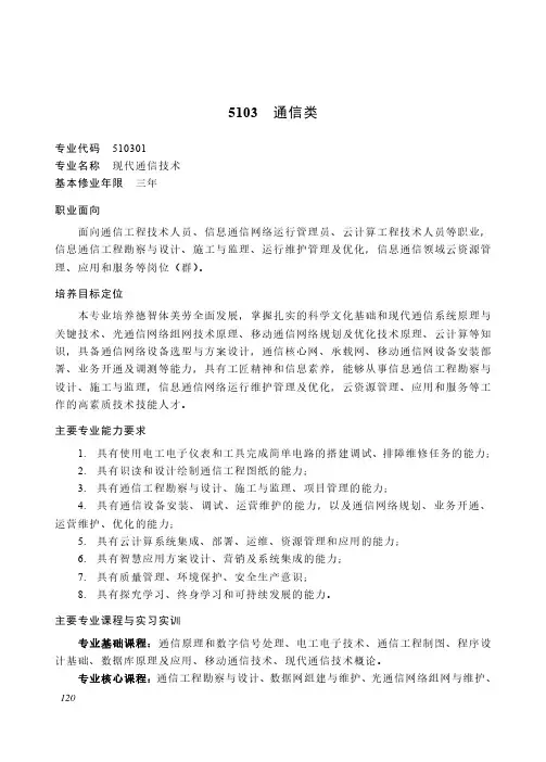 高等职业教育专科 电子与信息大类5103 通信类专业简介(2022年)