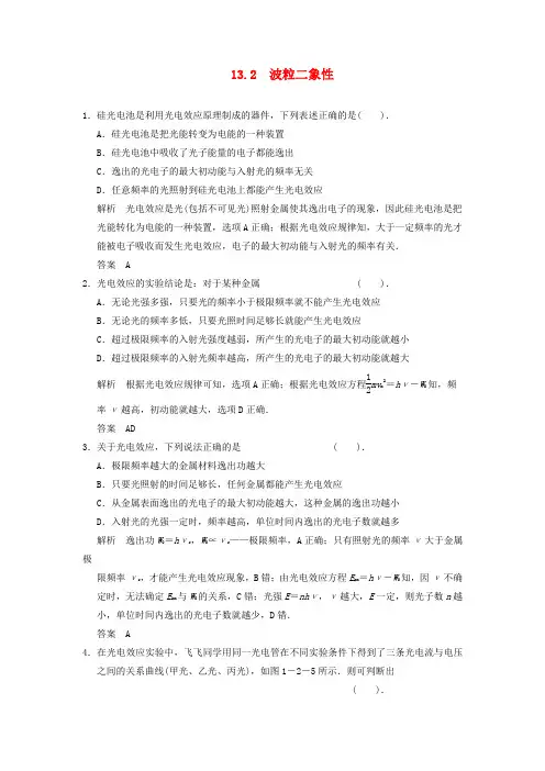 【步步高】高考物理大一轮复习 13.2 波粒二象性