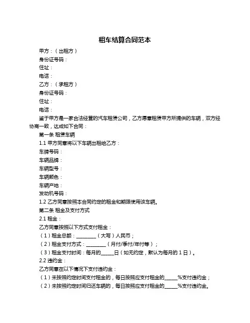 租车结算合同范本