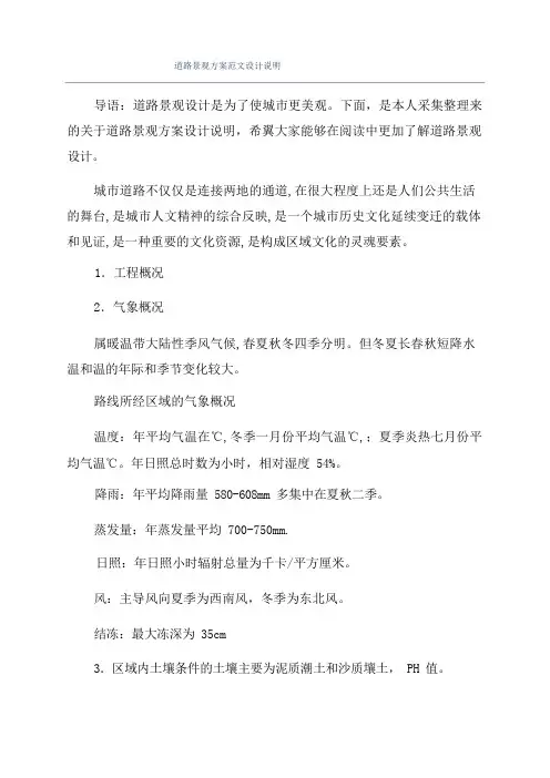 道路景观方案范文设计说明