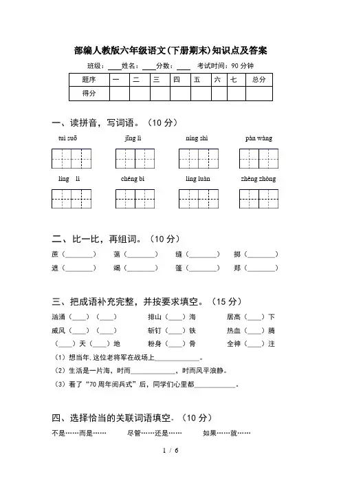 部编人教版六年级语文(下册期末)知识点及答案