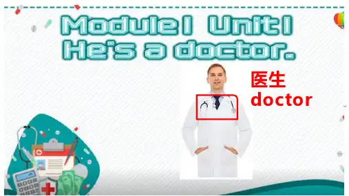 一年级下册英语课件-Module1 Unit1He's a doctor 外研版