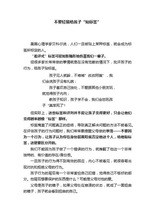 不要轻易给孩子“贴标签”