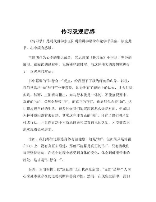 传习录观后感