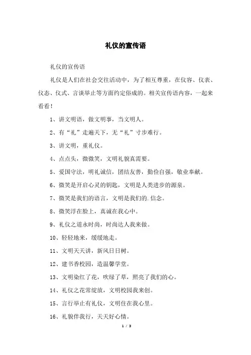 礼仪的宣传语