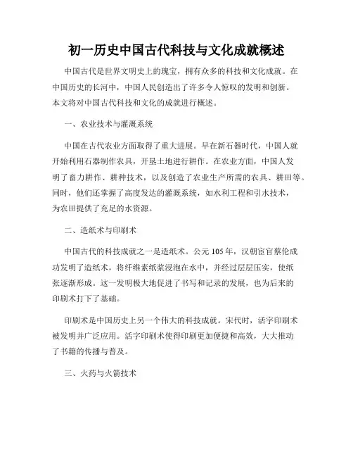 初一历史中国古代科技与文化成就概述