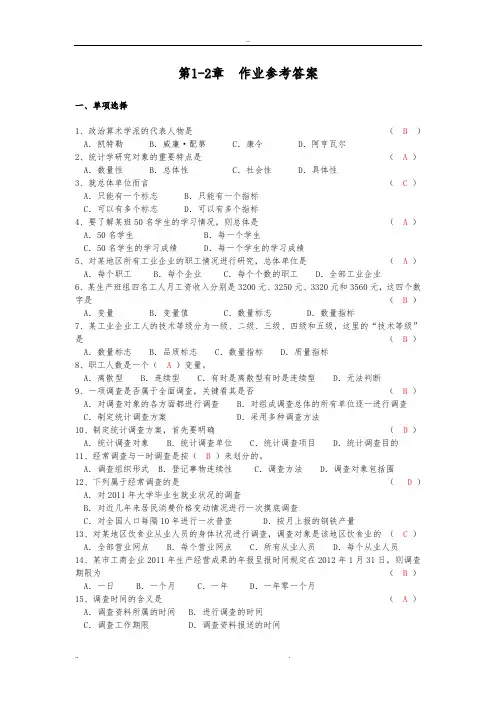 浙江财经大学统计学作业答案