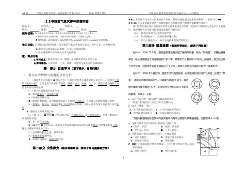 选修5 2.2中国的气象灾害和洪涝灾害 教师版