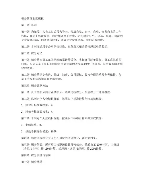 积分管理制度模板