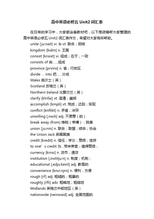 高中英语必修五Unit2词汇表