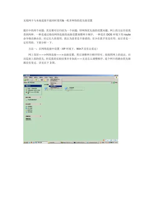 无线网卡与本地连接不能同时使用