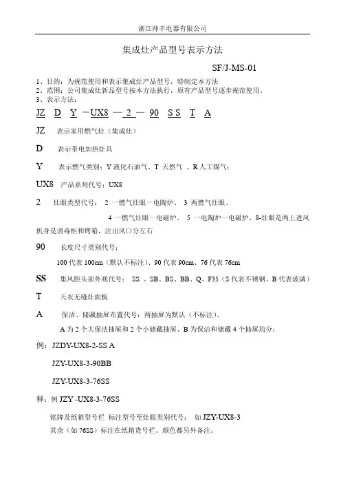 集成灶型号表示规范