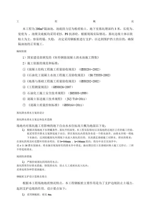 隔油池施工方案