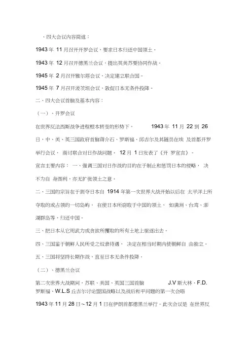 二战后期四次重要会议
