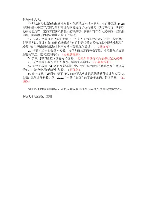 专家外审意见