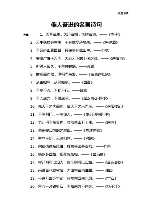 催人奋进的名言诗句