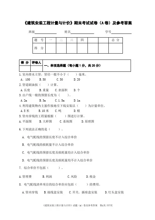 建筑安装工程计量与计价(A卷)及参考答案