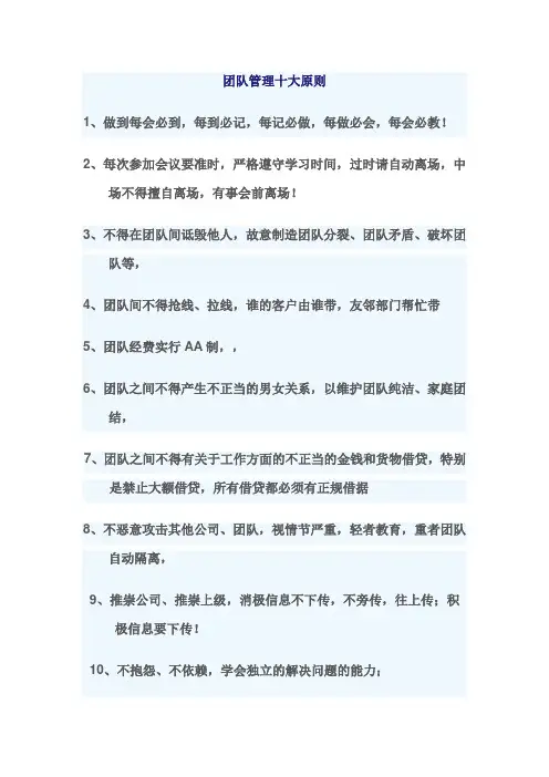 团队管理十大原则