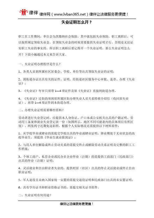 失业证明怎么开？
