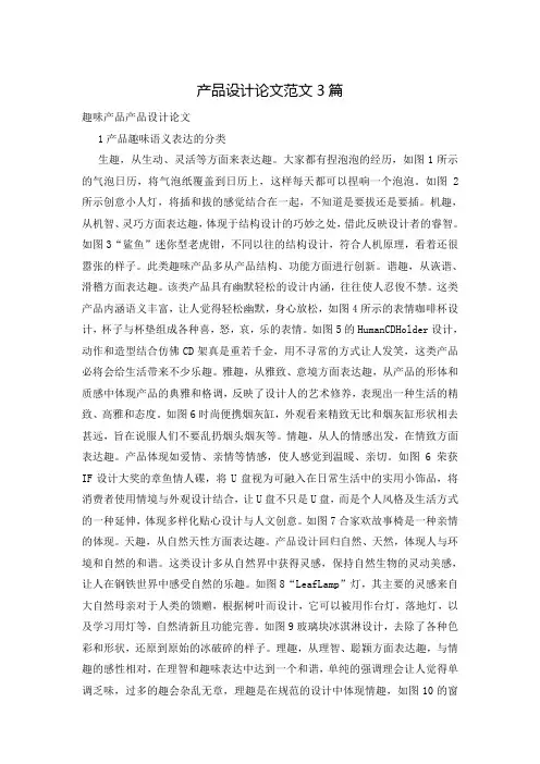 产品设计论文范文3篇