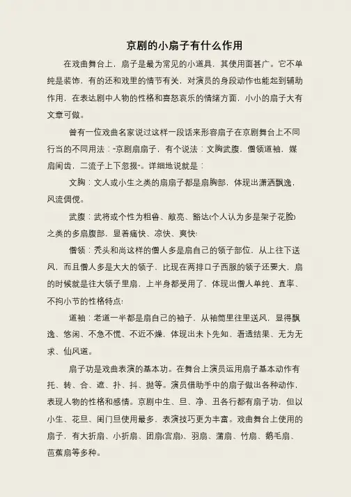 京剧的小扇子有什么作用