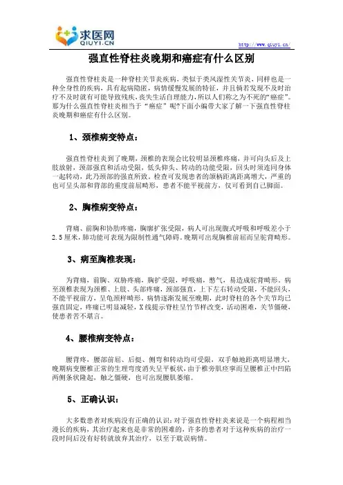 强直性脊柱炎晚期和癌症有什么区别