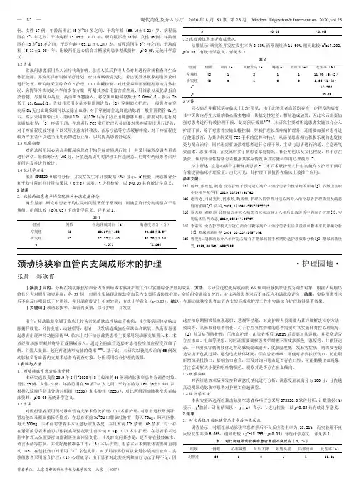 颈动脉狭窄血管内支架成形术的护理