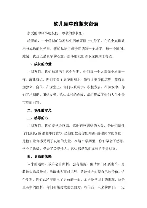 幼儿园中班期末寄语
