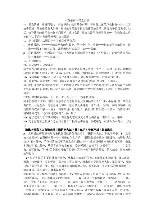 小英雄雨来课堂实录