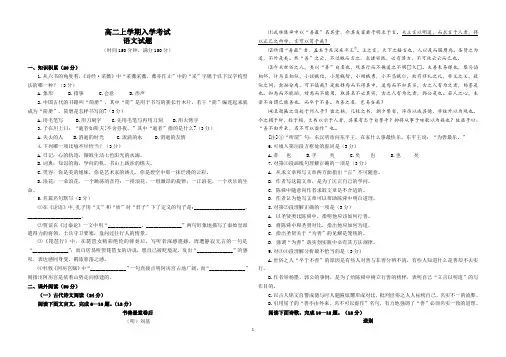 人教部编版2019-2020学年高二上学期入学考试语文试题