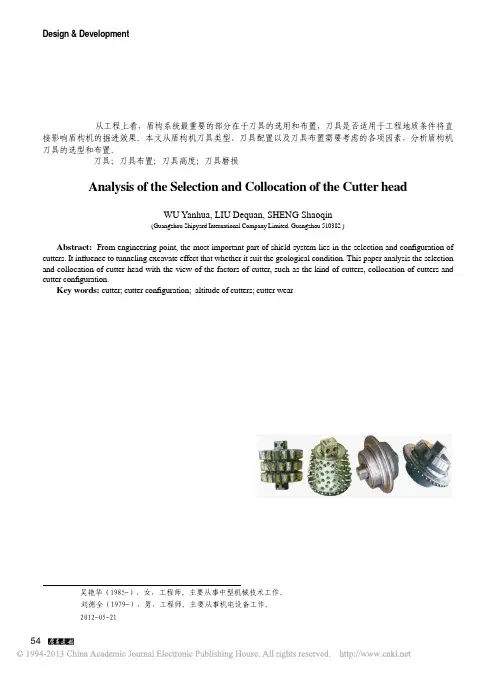 盾构机刀具选型及布置