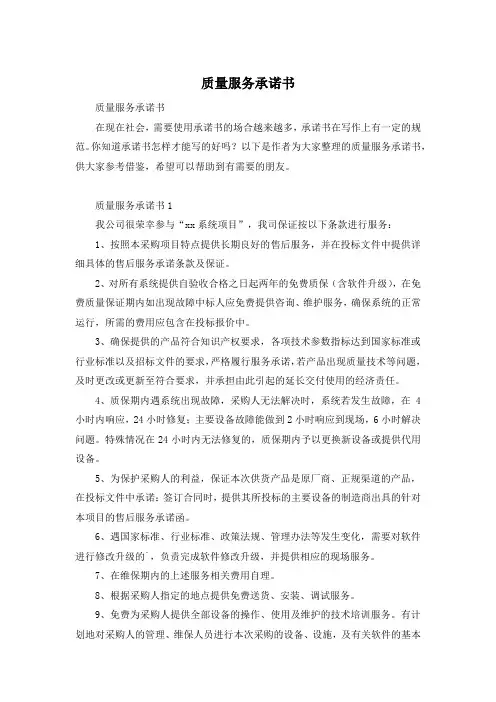 质量服务承诺书