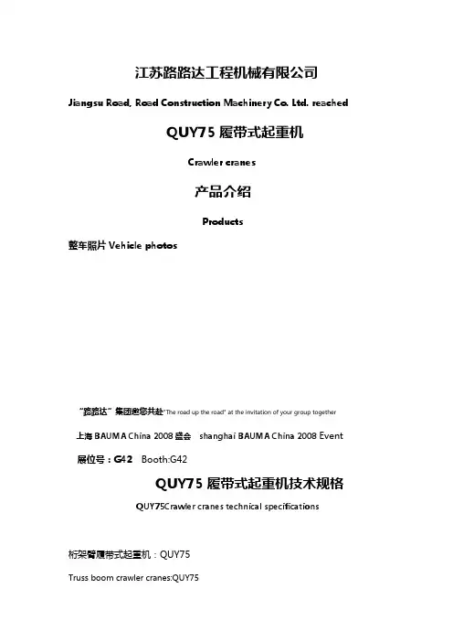 【交通运输】技术资料下载履带式起重机杭州路路达交通集团