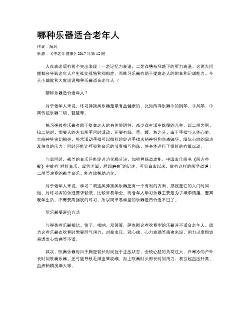 哪种乐器适合老年人