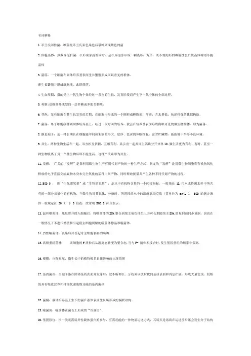 微生物试题名词解释