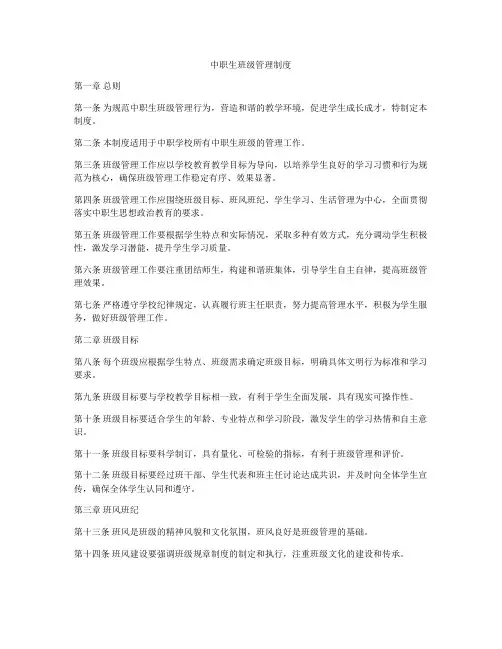 中职生班级管理制度