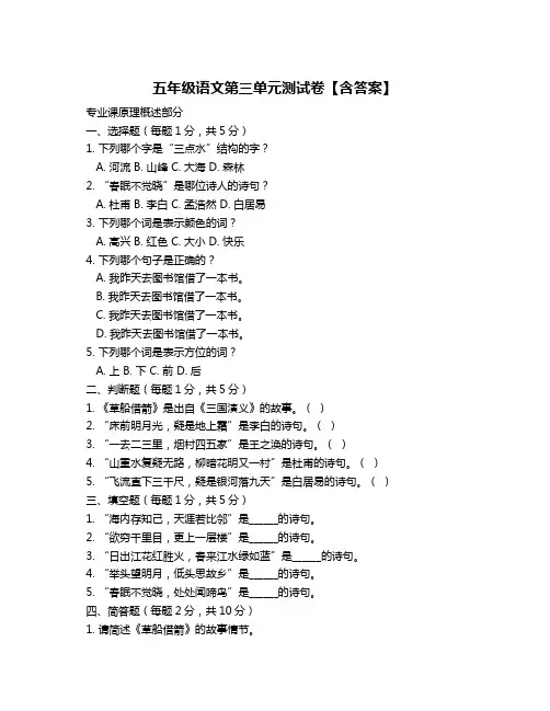 五年级语文第三单元测试卷【含答案】
