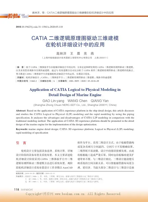 CATIA二维逻辑原理图驱动三维建模在轮机详细设计中的应用