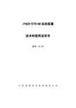江苏金智 iPACS-5791AB 远动装置 技术和说明书 版本：V2.02