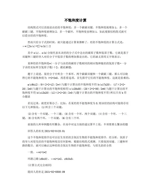 不饱和度计算