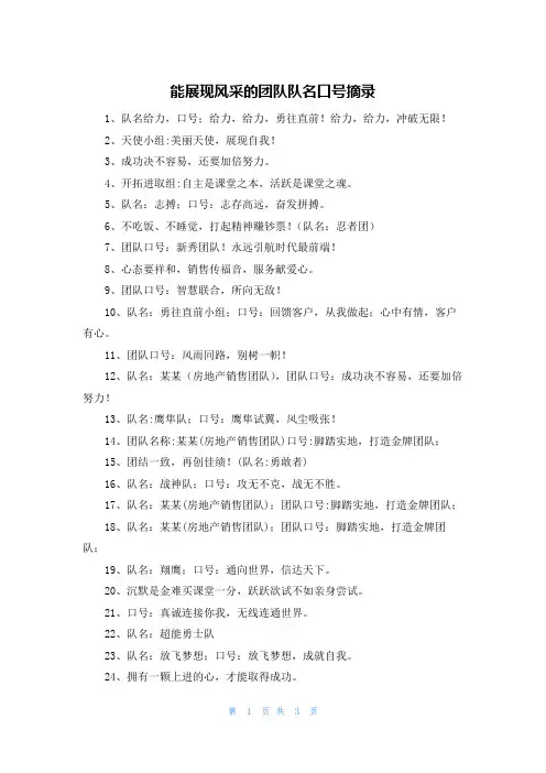 能展现风采的团队队名口号摘录