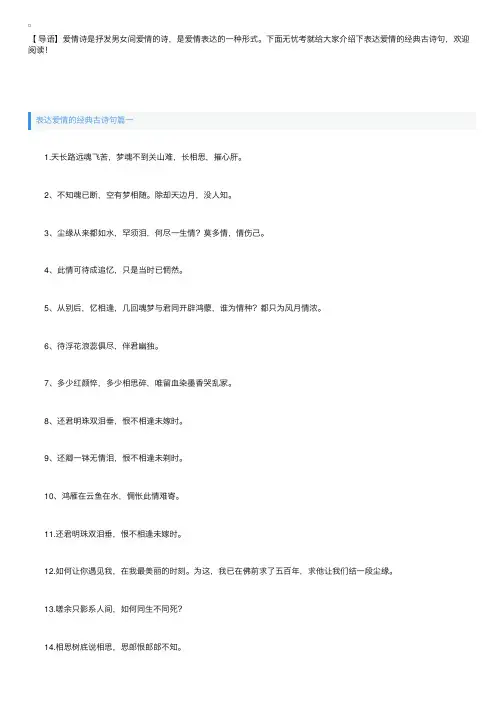 表达爱情的经典古诗句
