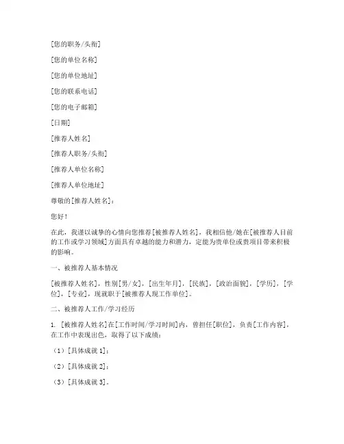 推荐信格式范文推荐书
