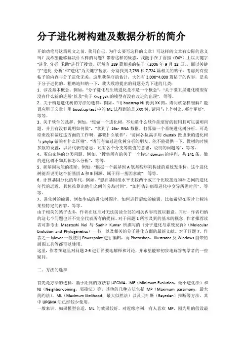 分子进化树构建及数据分析的简介