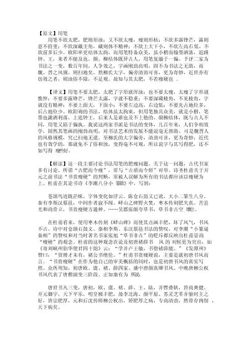 姜夔《续书谱》原文、译文2