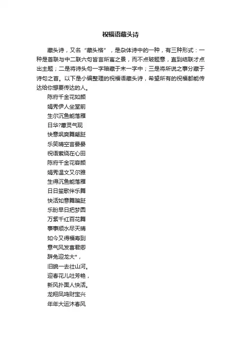 祝福语藏头诗