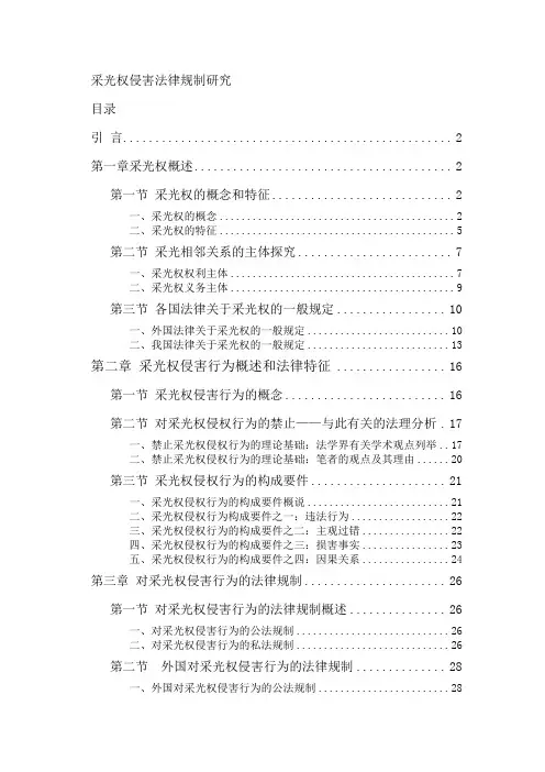 采光权及采光权侵害的法律规制