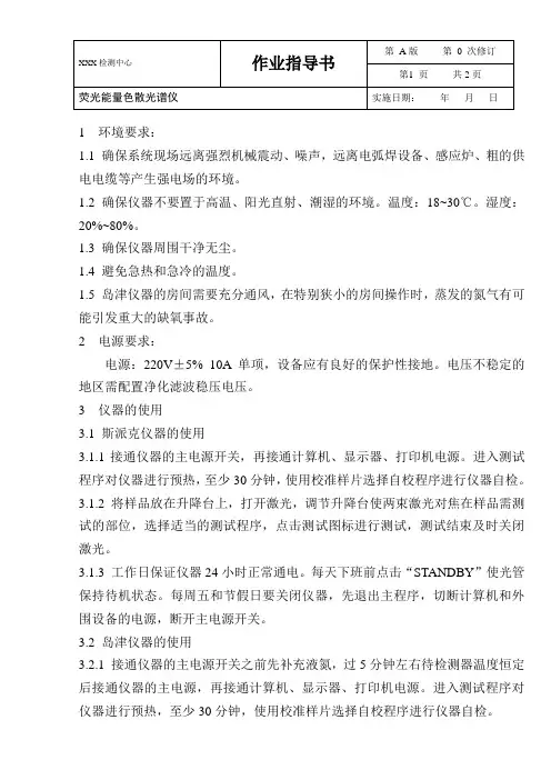 荧光能量色散光谱仪操作规程
